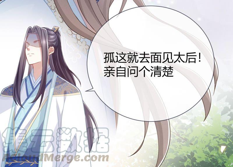 反派宠妃太难当韩漫全集-第36话 孤绝不是心疼她！无删减无遮挡章节图片 