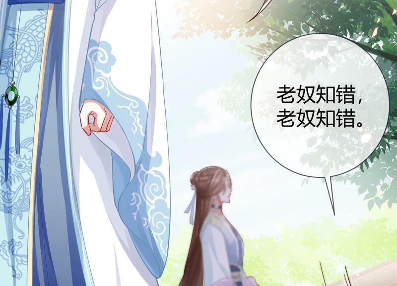 反派宠妃太难当韩漫全集-第36话 孤绝不是心疼她！无删减无遮挡章节图片 