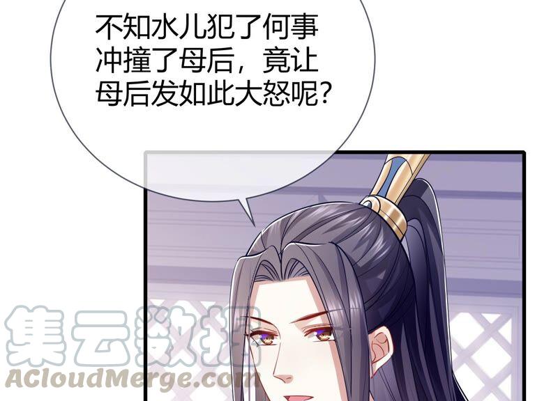 反派宠妃太难当韩漫全集-第36话 孤绝不是心疼她！无删减无遮挡章节图片 