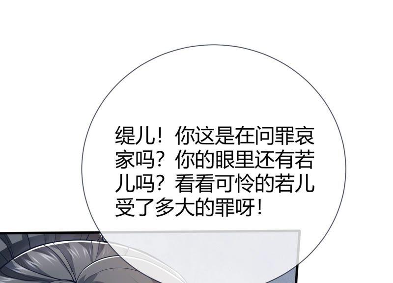 反派宠妃太难当韩漫全集-第36话 孤绝不是心疼她！无删减无遮挡章节图片 