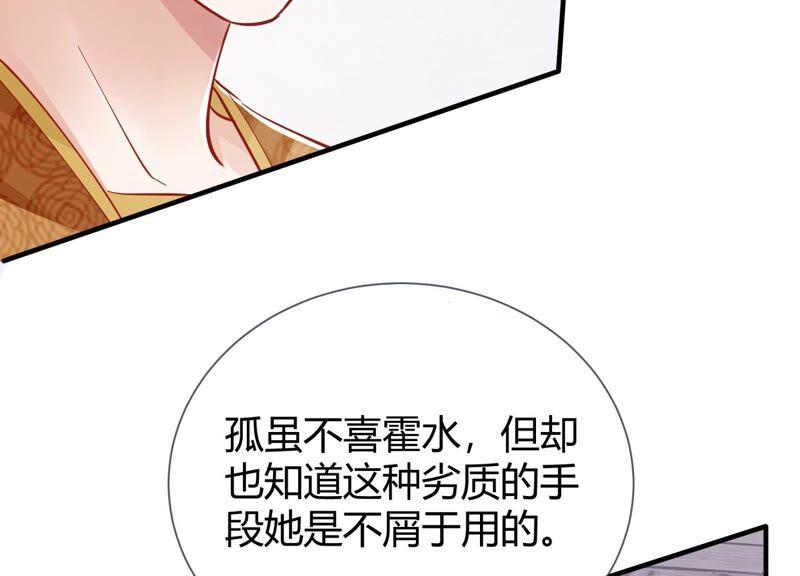 反派宠妃太难当韩漫全集-第36话 孤绝不是心疼她！无删减无遮挡章节图片 