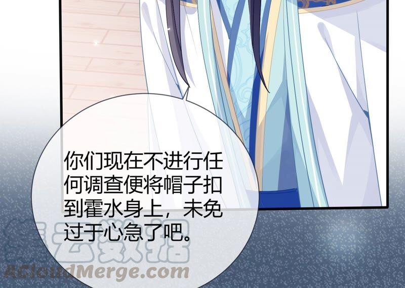 反派宠妃太难当韩漫全集-第36话 孤绝不是心疼她！无删减无遮挡章节图片 