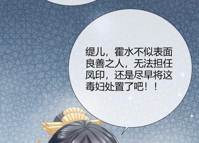 反派宠妃太难当韩漫全集-第36话 孤绝不是心疼她！无删减无遮挡章节图片 