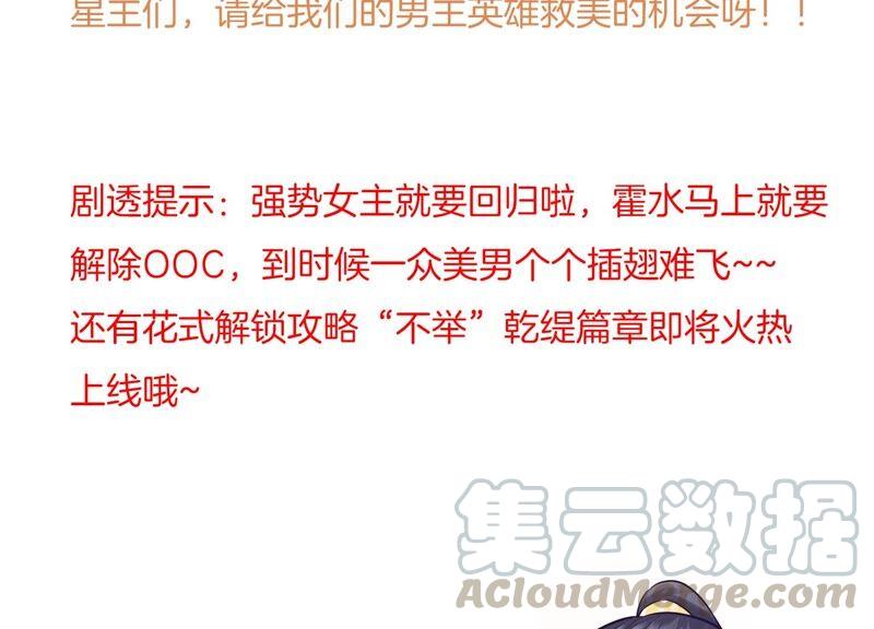 反派宠妃太难当韩漫全集-第36话 孤绝不是心疼她！无删减无遮挡章节图片 
