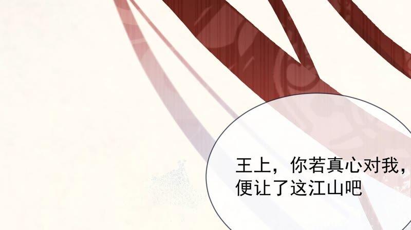 反派宠妃太难当韩漫全集-第38话 不能再让他伤心了无删减无遮挡章节图片 