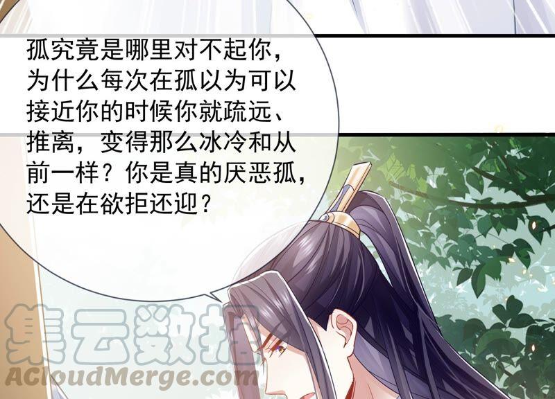 反派宠妃太难当韩漫全集-第38话 不能再让他伤心了无删减无遮挡章节图片 