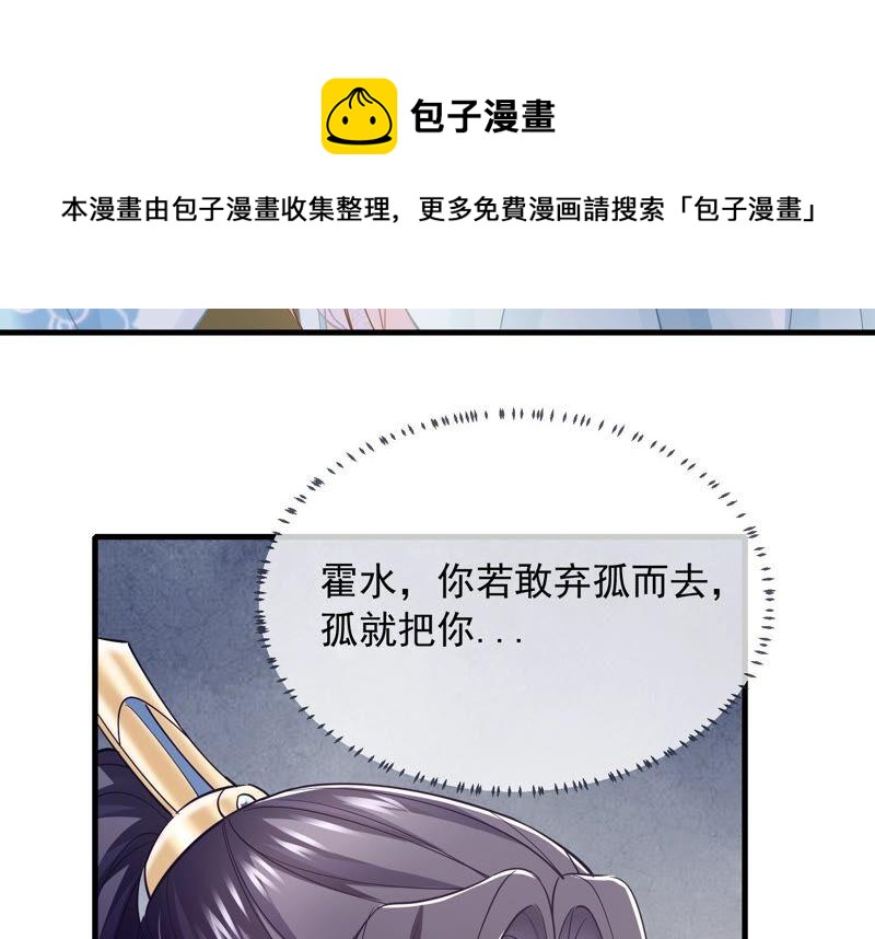 反派宠妃太难当韩漫全集-第38话 不能再让他伤心了无删减无遮挡章节图片 