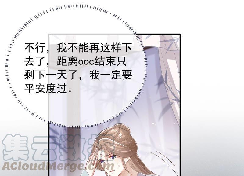 反派宠妃太难当韩漫全集-第39话 OOC惩罚最后一天无删减无遮挡章节图片 
