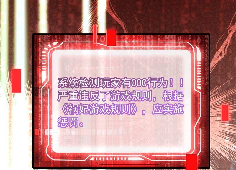 反派宠妃太难当韩漫全集-第39话 OOC惩罚最后一天无删减无遮挡章节图片 