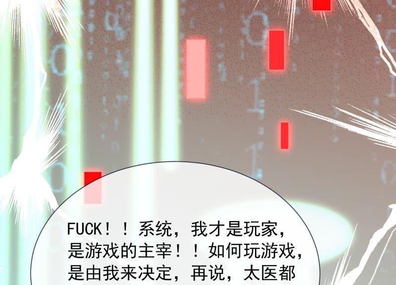 反派宠妃太难当韩漫全集-第39话 OOC惩罚最后一天无删减无遮挡章节图片 