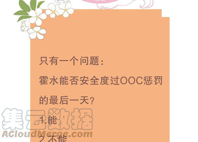 反派宠妃太难当韩漫全集-第39话 OOC惩罚最后一天无删减无遮挡章节图片 