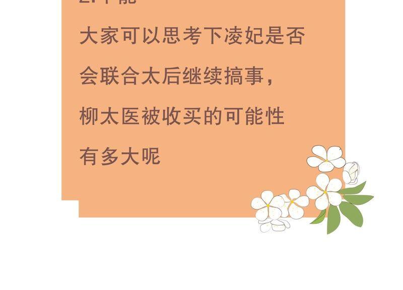 反派宠妃太难当韩漫全集-第39话 OOC惩罚最后一天无删减无遮挡章节图片 