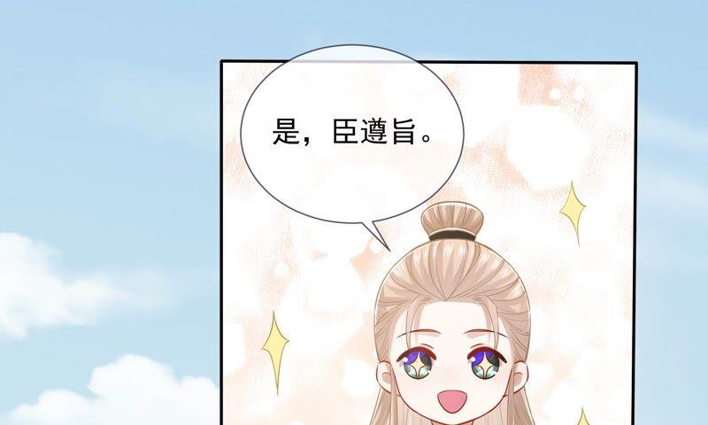 反派宠妃太难当韩漫全集-第40话 我终于出来啦！无删减无遮挡章节图片 
