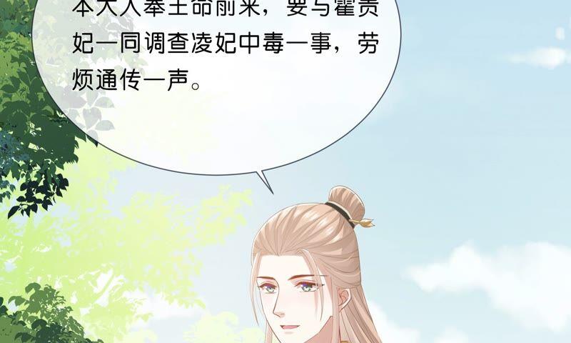 反派宠妃太难当韩漫全集-第40话 我终于出来啦！无删减无遮挡章节图片 