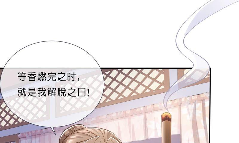 反派宠妃太难当韩漫全集-第40话 我终于出来啦！无删减无遮挡章节图片 