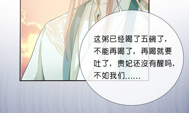 反派宠妃太难当韩漫全集-第40话 我终于出来啦！无删减无遮挡章节图片 