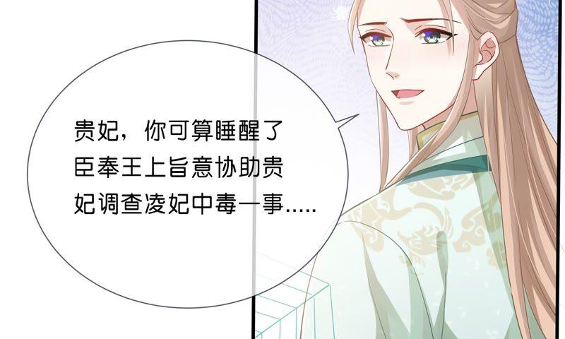 反派宠妃太难当韩漫全集-第40话 我终于出来啦！无删减无遮挡章节图片 