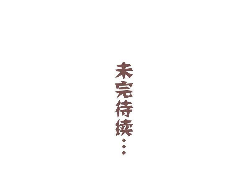 反派宠妃太难当韩漫全集-第40话 我终于出来啦！无删减无遮挡章节图片 