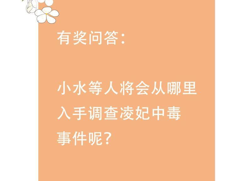 反派宠妃太难当韩漫全集-第40话 我终于出来啦！无删减无遮挡章节图片 