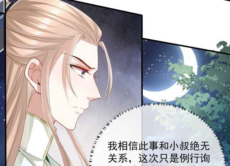 反派宠妃太难当韩漫全集-第41话 乔装暗访无删减无遮挡章节图片 