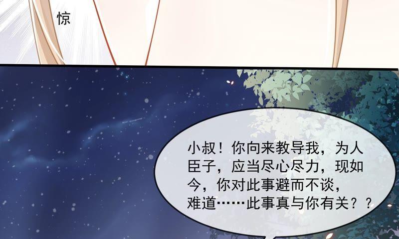 反派宠妃太难当韩漫全集-第41话 乔装暗访无删减无遮挡章节图片 