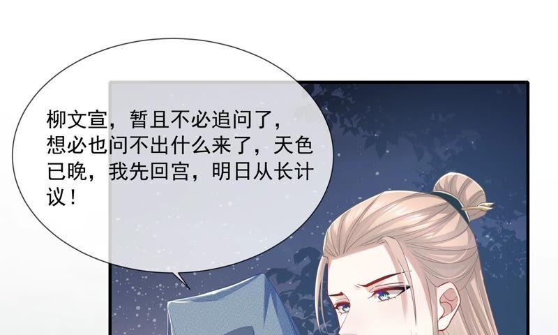 反派宠妃太难当韩漫全集-第41话 乔装暗访无删减无遮挡章节图片 