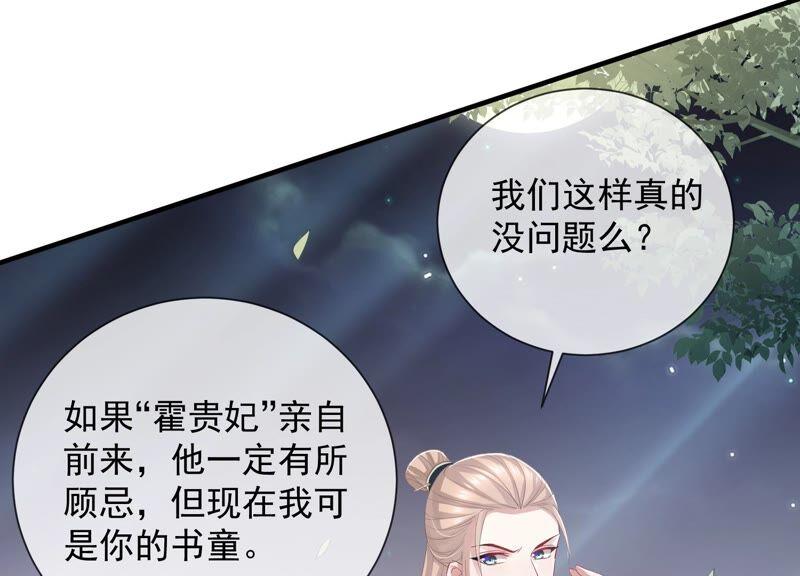 反派宠妃太难当韩漫全集-第41话 乔装暗访无删减无遮挡章节图片 