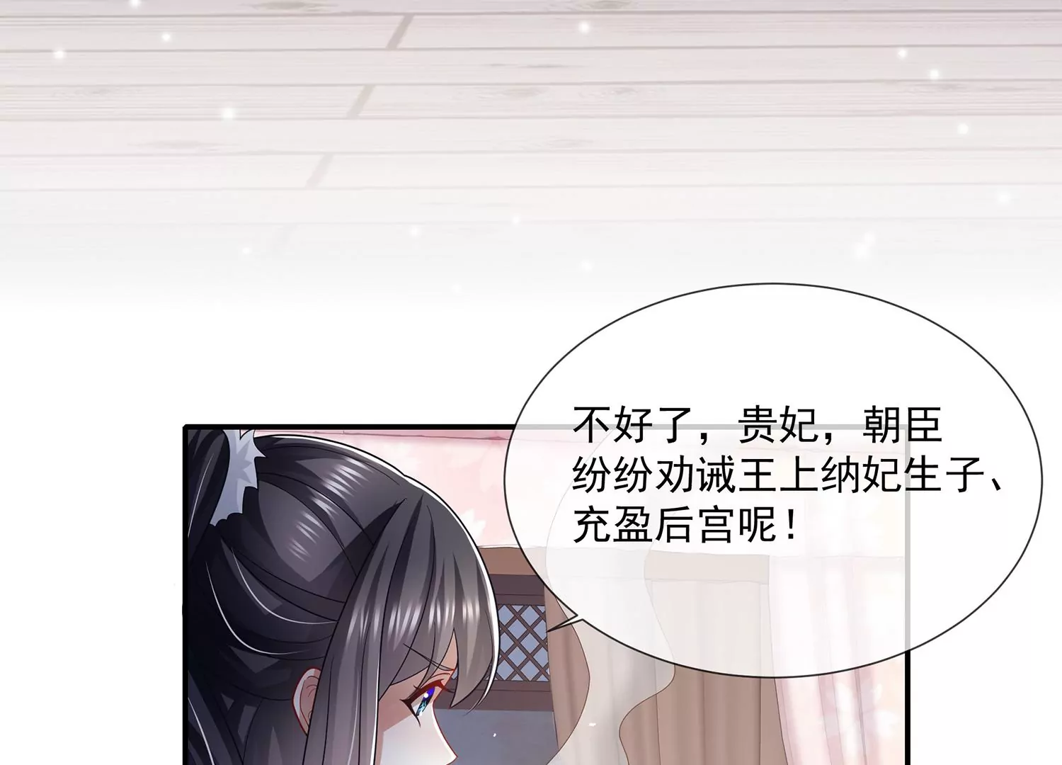 反派宠妃太难当韩漫全集-第116话 白滚滚无删减无遮挡章节图片 