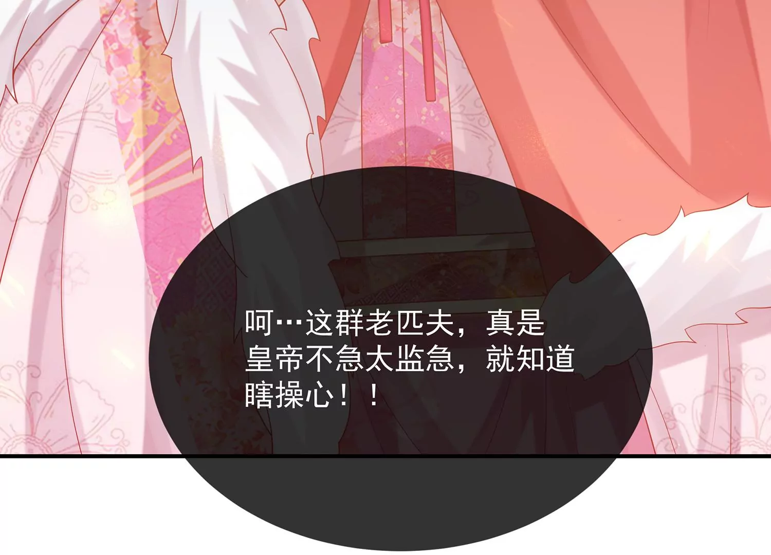 反派宠妃太难当韩漫全集-第116话 白滚滚无删减无遮挡章节图片 