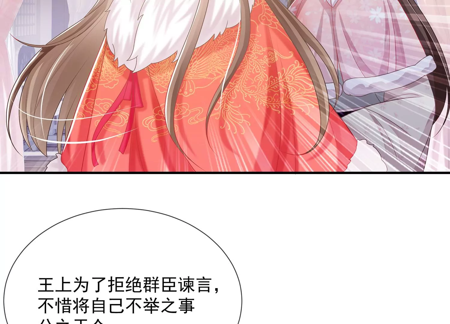 反派宠妃太难当韩漫全集-第116话 白滚滚无删减无遮挡章节图片 