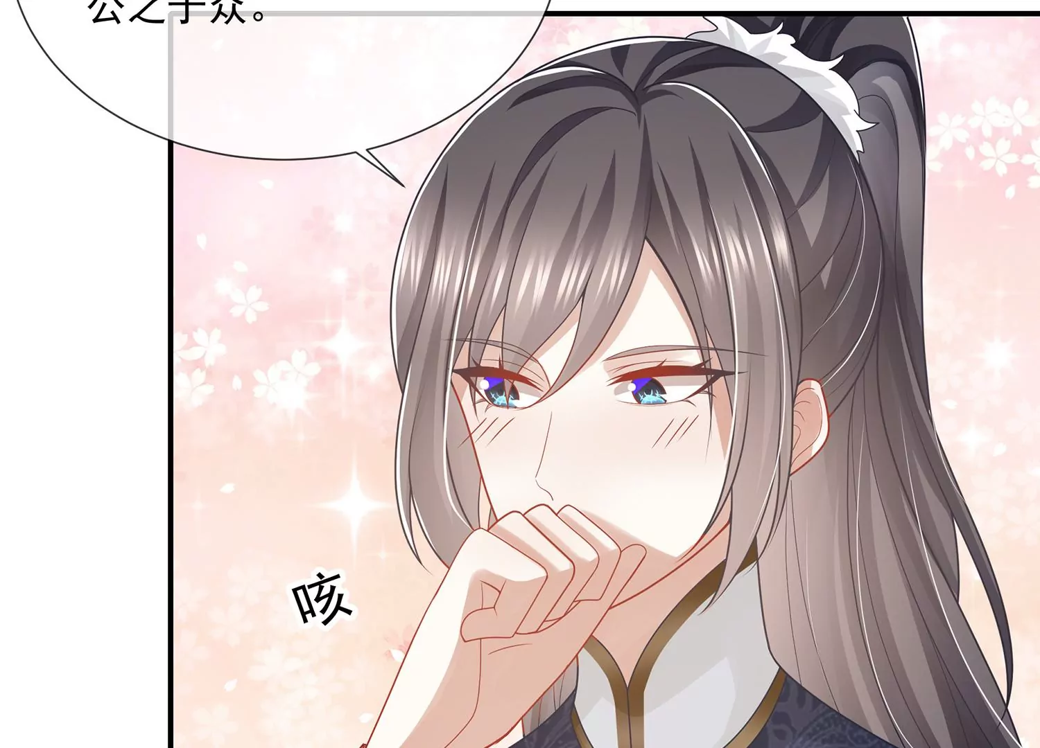 反派宠妃太难当韩漫全集-第116话 白滚滚无删减无遮挡章节图片 