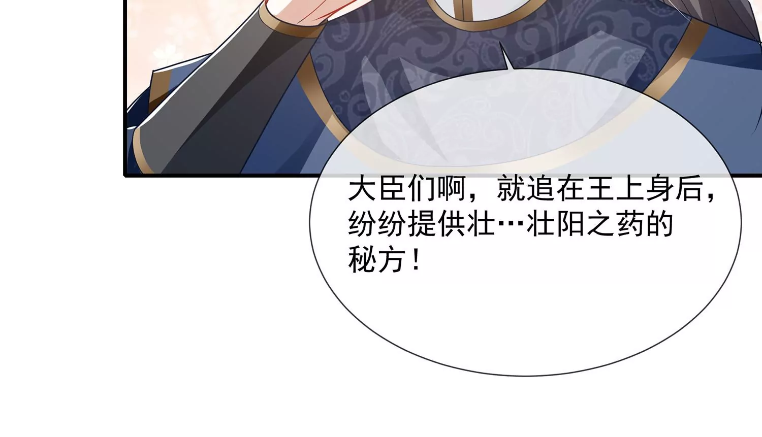 反派宠妃太难当韩漫全集-第116话 白滚滚无删减无遮挡章节图片 