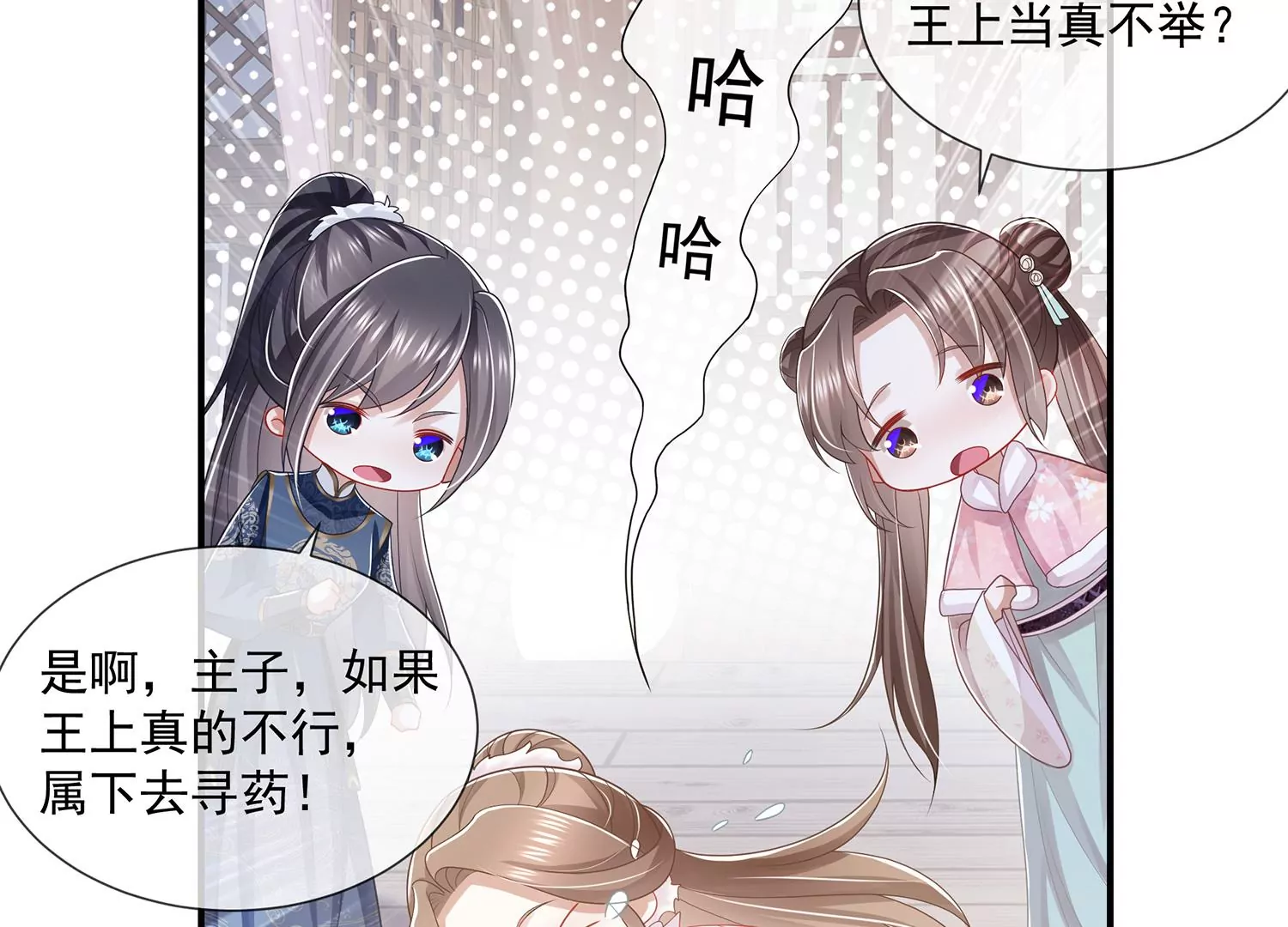 反派宠妃太难当韩漫全集-第116话 白滚滚无删减无遮挡章节图片 