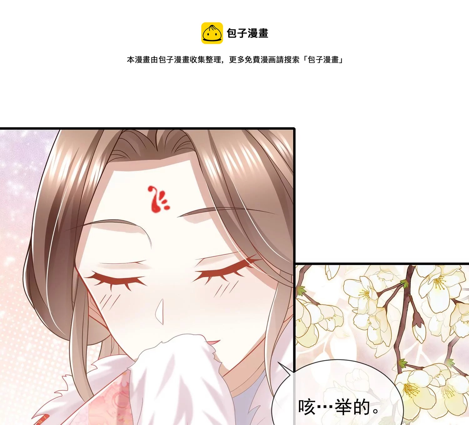 反派宠妃太难当韩漫全集-第116话 白滚滚无删减无遮挡章节图片 