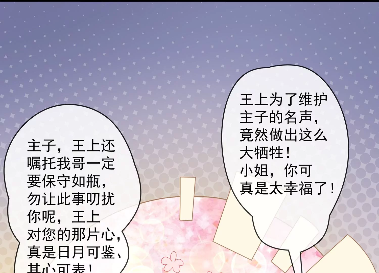 反派宠妃太难当韩漫全集-第116话 白滚滚无删减无遮挡章节图片 