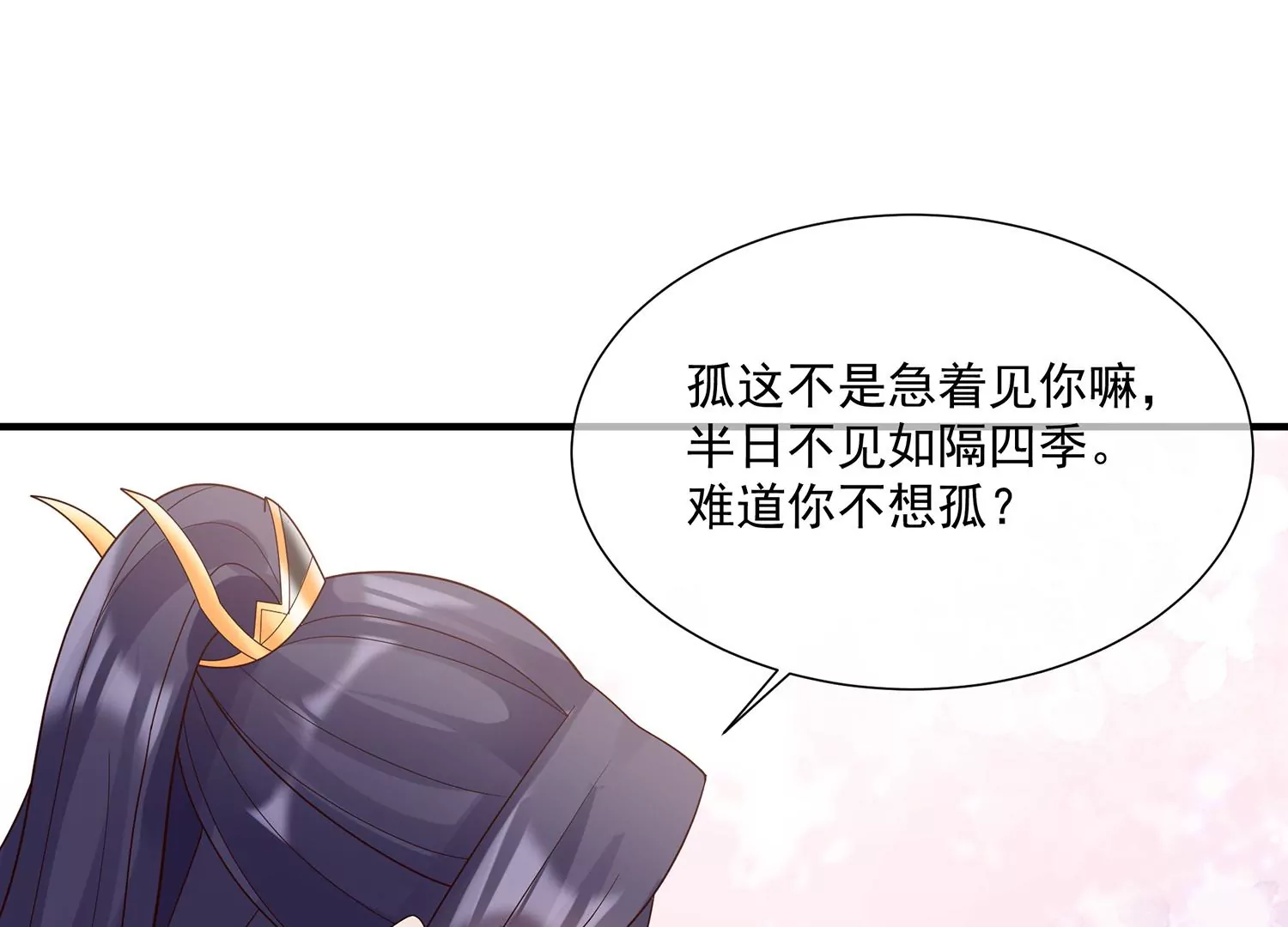 反派宠妃太难当韩漫全集-第116话 白滚滚无删减无遮挡章节图片 