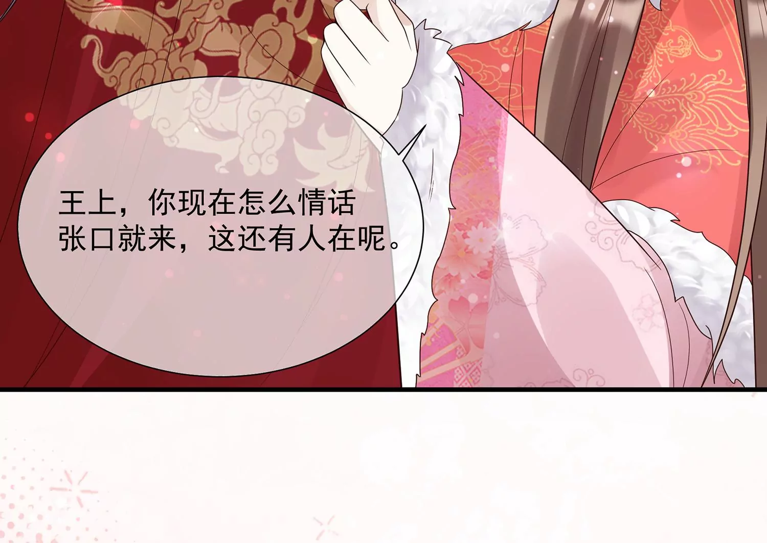 反派宠妃太难当韩漫全集-第116话 白滚滚无删减无遮挡章节图片 