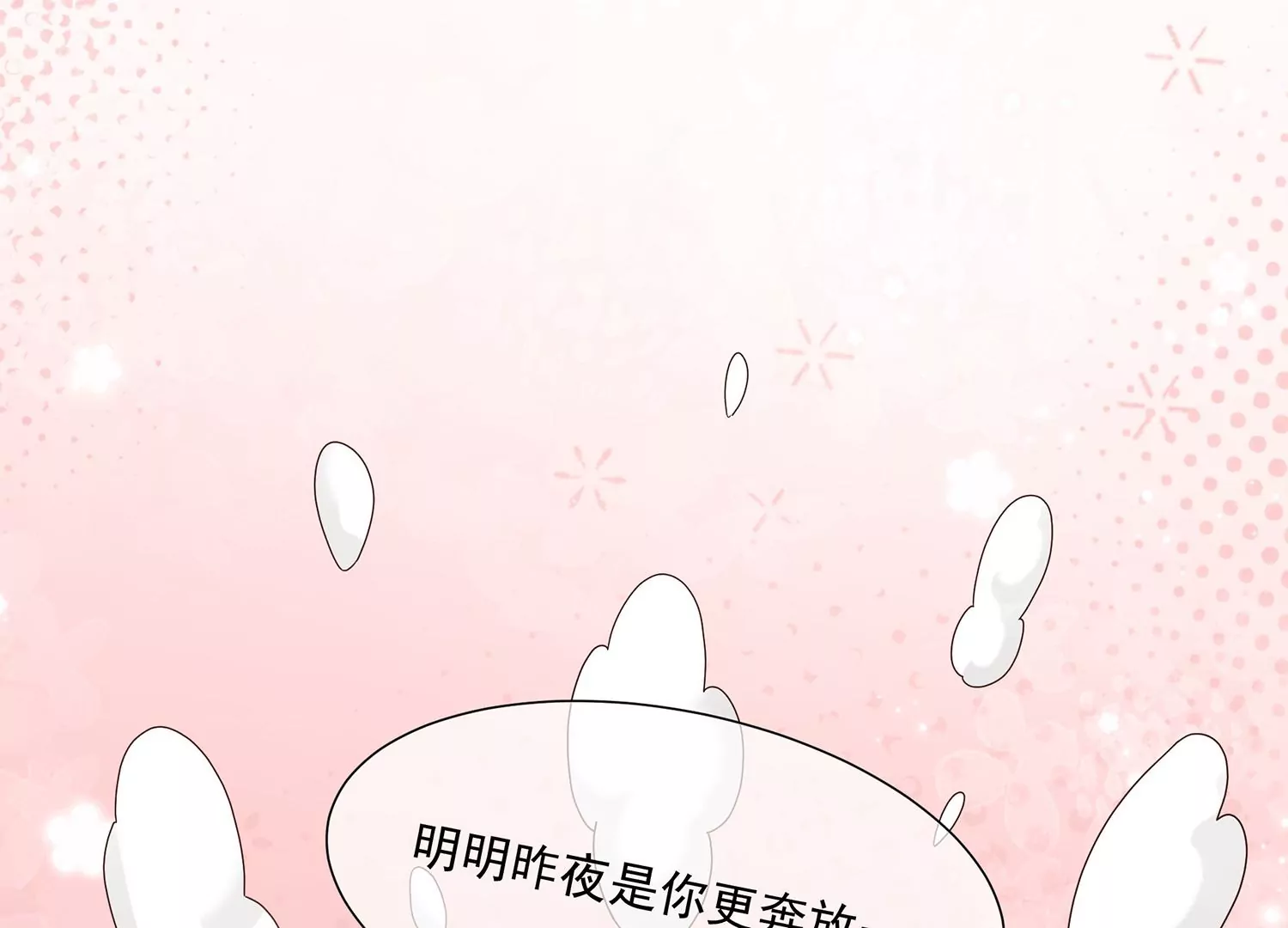 反派宠妃太难当韩漫全集-第116话 白滚滚无删减无遮挡章节图片 