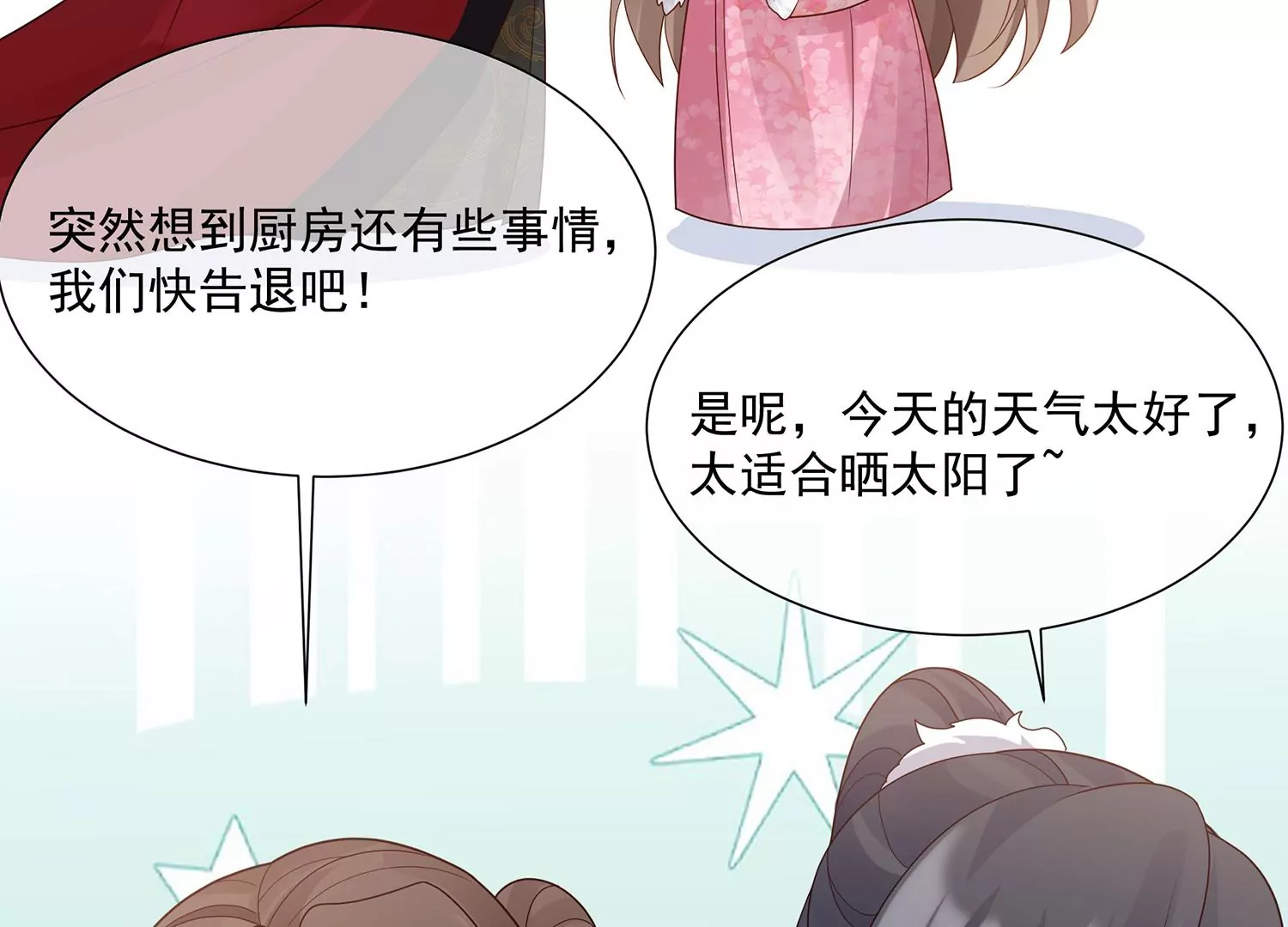 反派宠妃太难当韩漫全集-第116话 白滚滚无删减无遮挡章节图片 