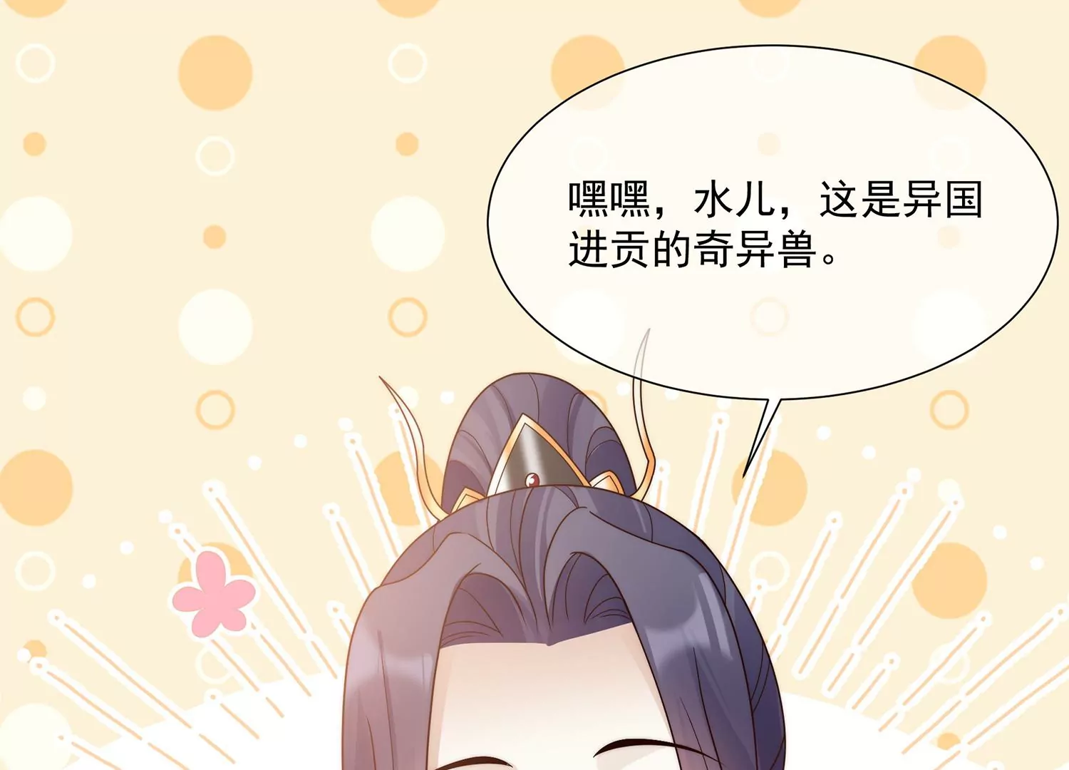 反派宠妃太难当韩漫全集-第116话 白滚滚无删减无遮挡章节图片 