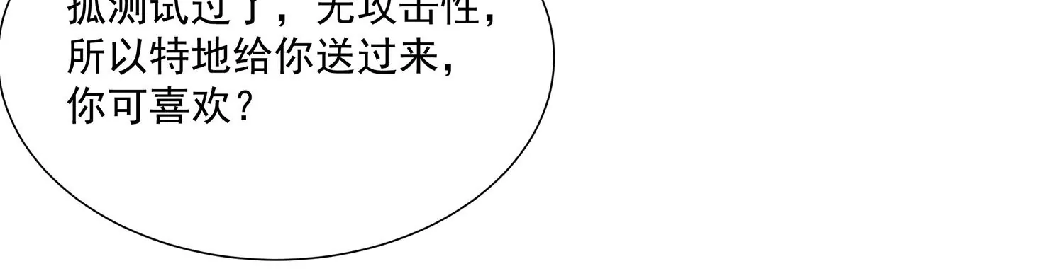 反派宠妃太难当韩漫全集-第116话 白滚滚无删减无遮挡章节图片 