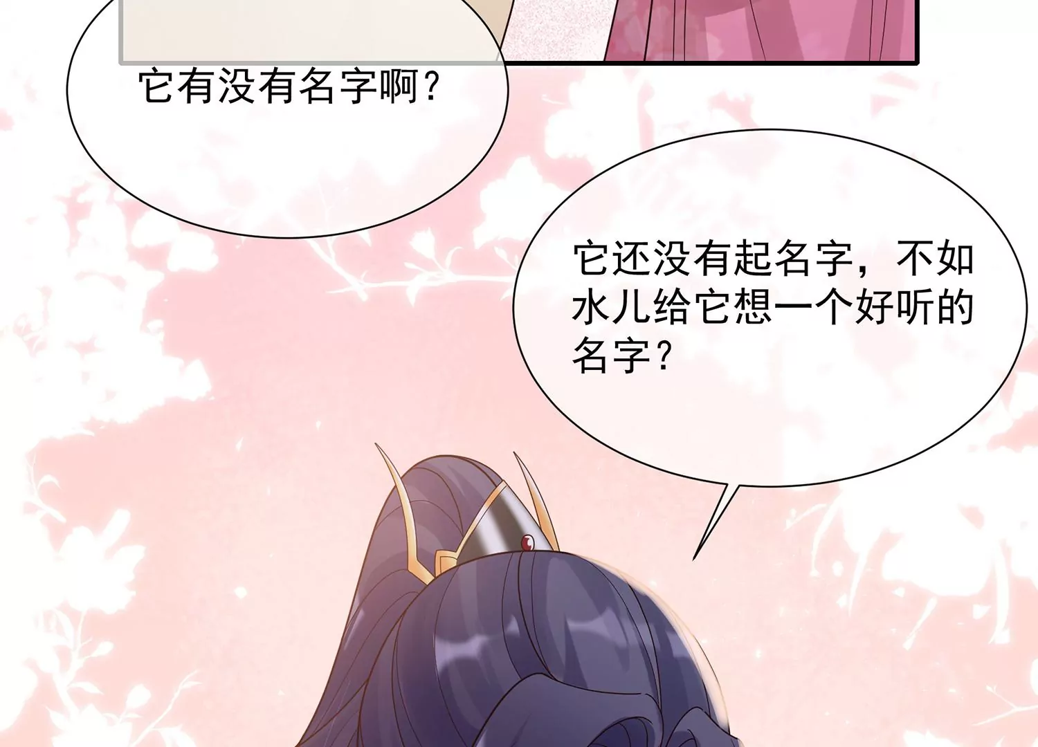 反派宠妃太难当韩漫全集-第116话 白滚滚无删减无遮挡章节图片 