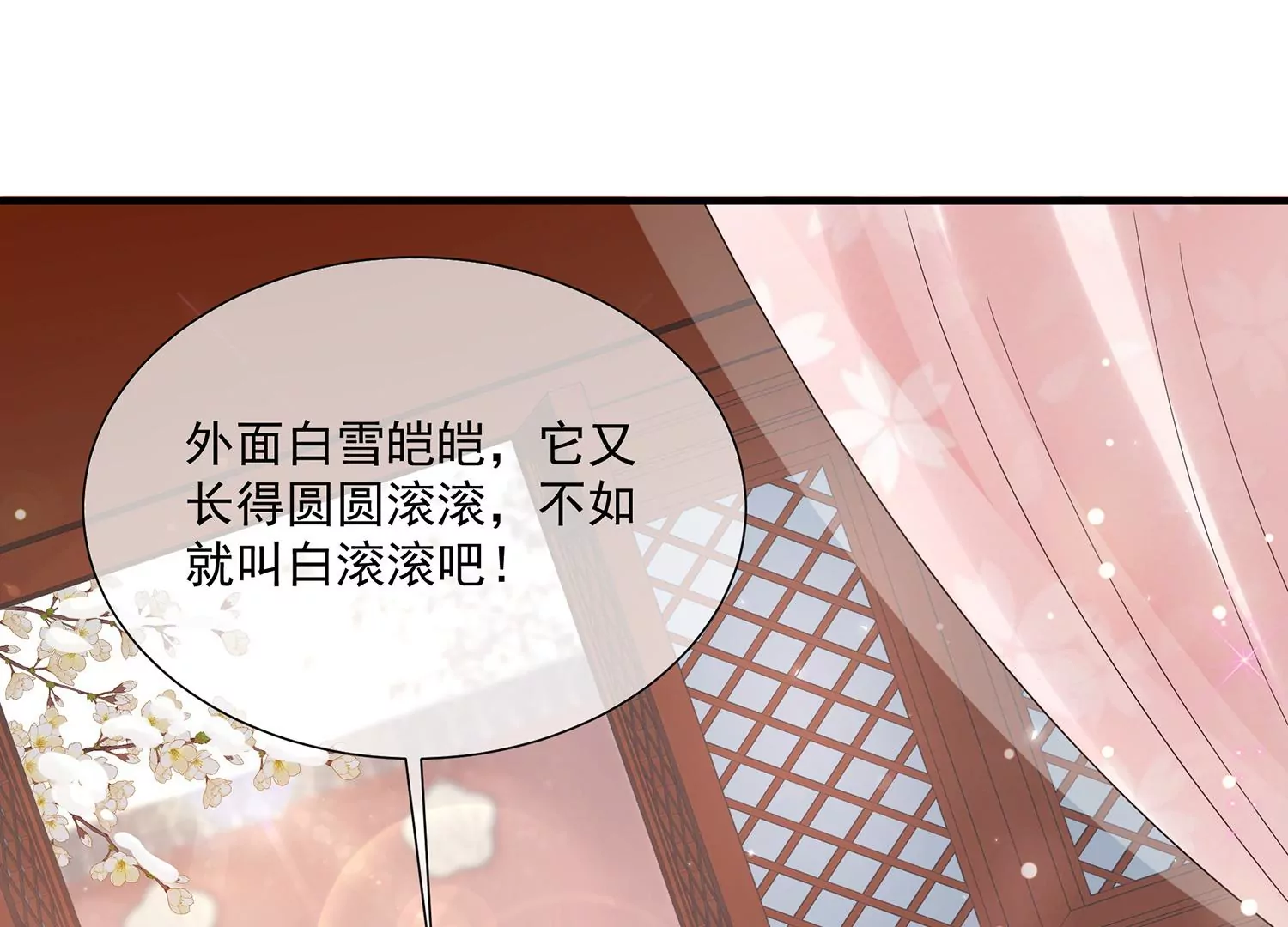反派宠妃太难当韩漫全集-第116话 白滚滚无删减无遮挡章节图片 