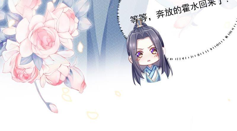反派宠妃太难当韩漫全集-第42话 奔放的霍水回来了？无删减无遮挡章节图片 
