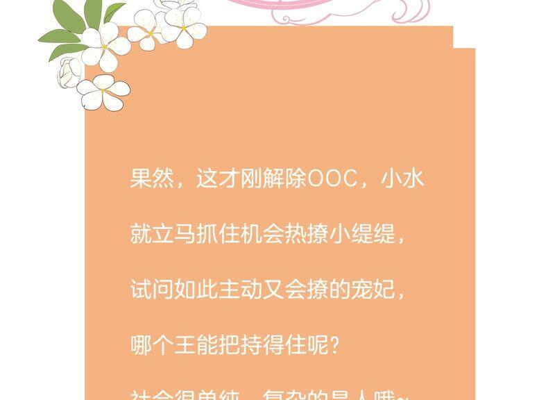 反派宠妃太难当韩漫全集-第42话 奔放的霍水回来了？无删减无遮挡章节图片 