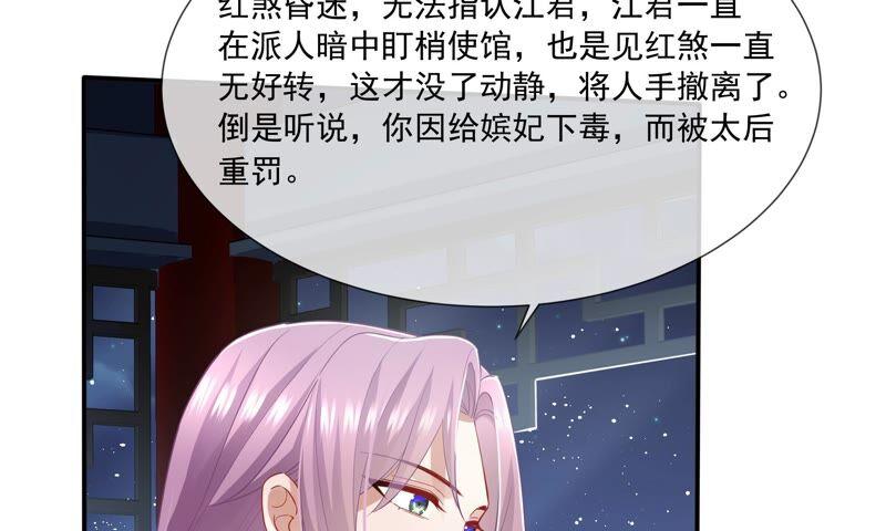 反派宠妃太难当韩漫全集-第42话 奔放的霍水回来了？无删减无遮挡章节图片 