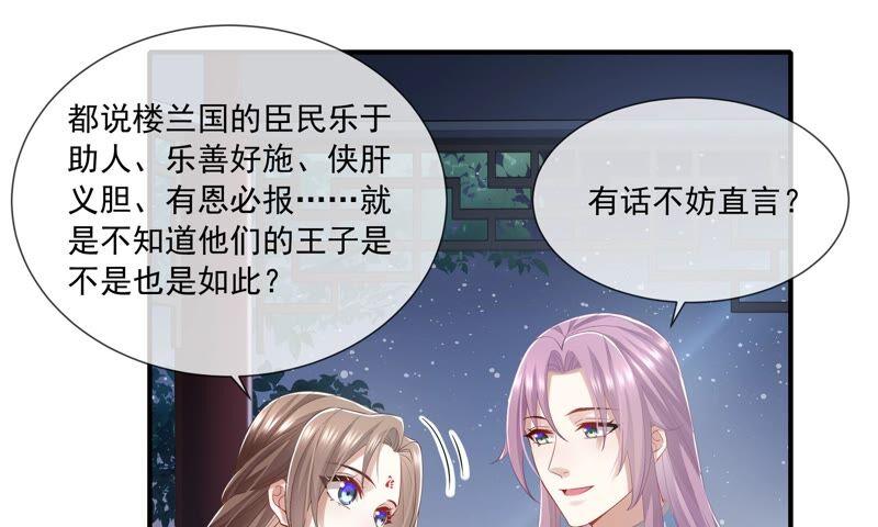反派宠妃太难当韩漫全集-第42话 奔放的霍水回来了？无删减无遮挡章节图片 