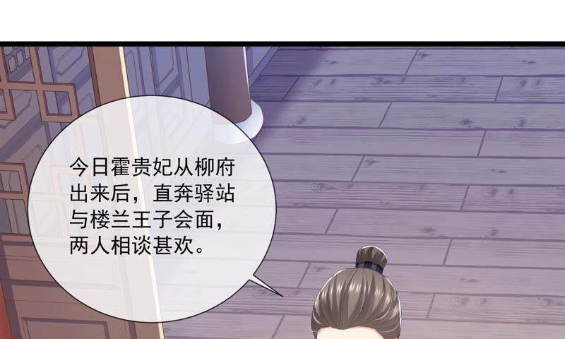 反派宠妃太难当韩漫全集-第42话 奔放的霍水回来了？无删减无遮挡章节图片 