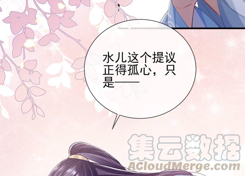 反派宠妃太难当韩漫全集-第43话 苦肉计无删减无遮挡章节图片 