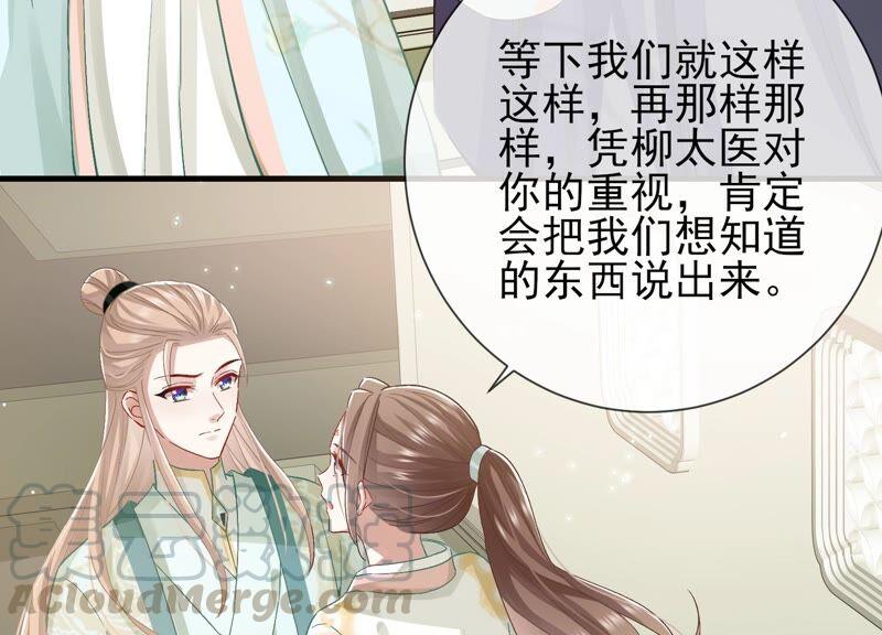 反派宠妃太难当韩漫全集-第43话 苦肉计无删减无遮挡章节图片 
